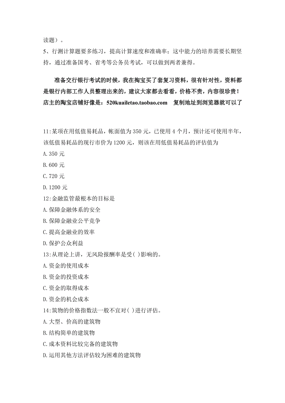 2013年交通银行校园招聘考试笔试复习资料历年真题.doc_第4页