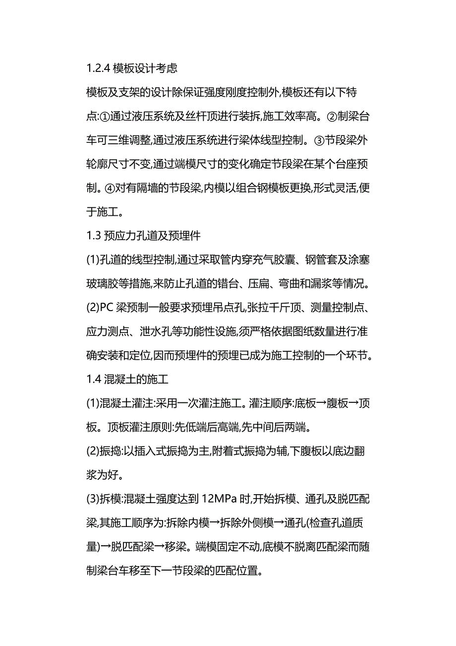 -浅谈预制箱梁短线台座法施工技术_第3页