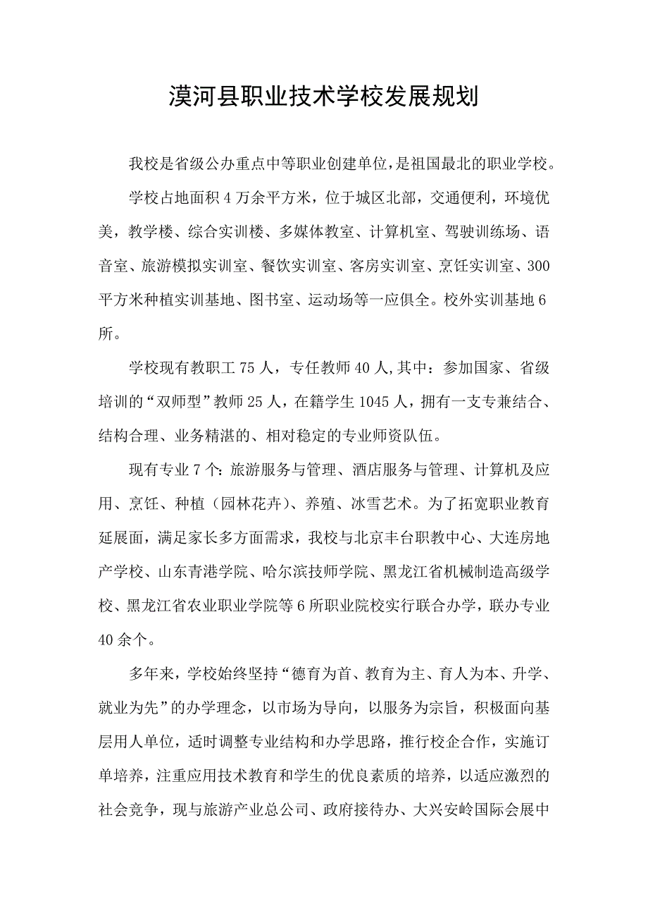 漠河县职业学校校长学习心得、下步规划_第4页