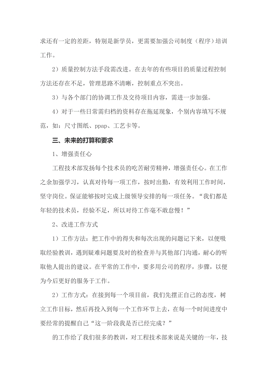 2022年技术部门年终工作总结13篇_第5页