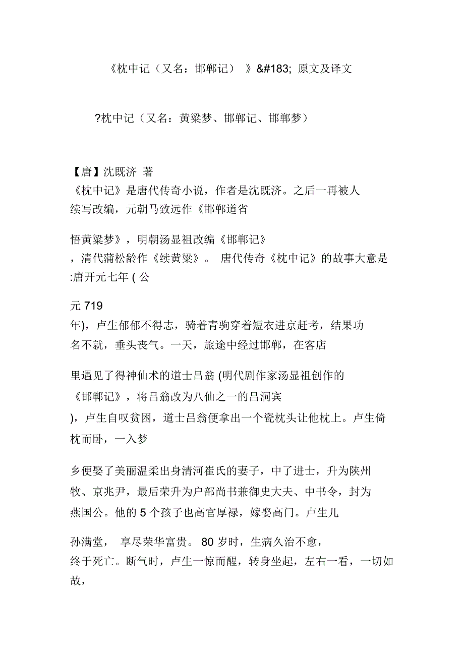 《枕中记》原文及译文_第1页