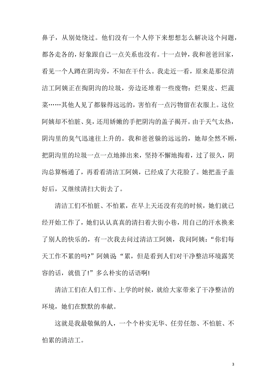 关于清洁工的初二作文600字.doc_第3页