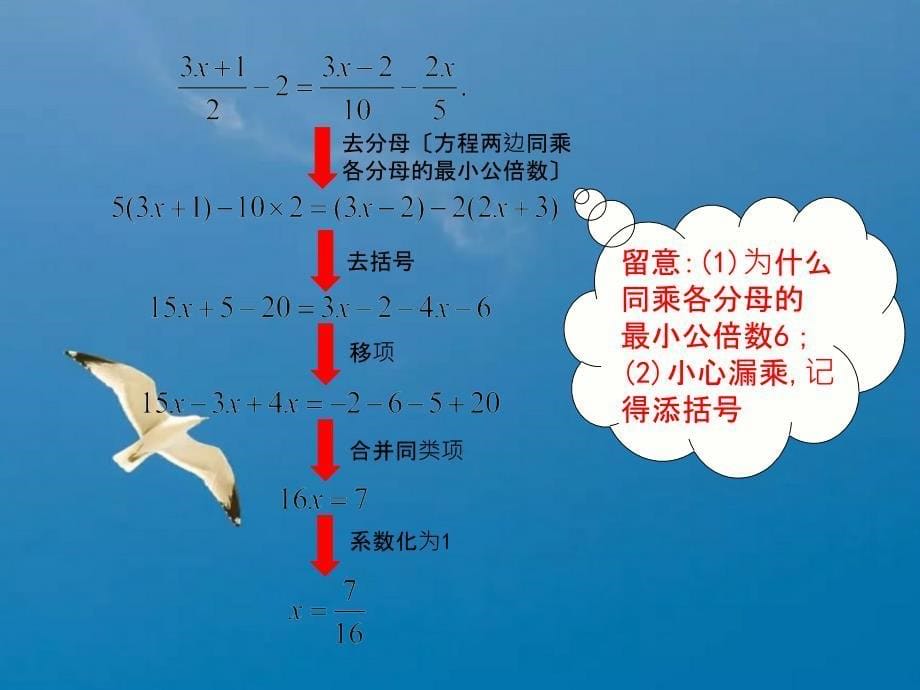 5.2第3课时利用去分母解一元一次方程ppt课件_第5页