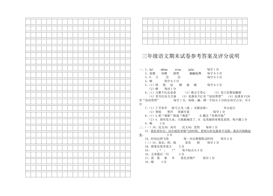 人教版小学三年级语文上册期末试卷(1)_第3页