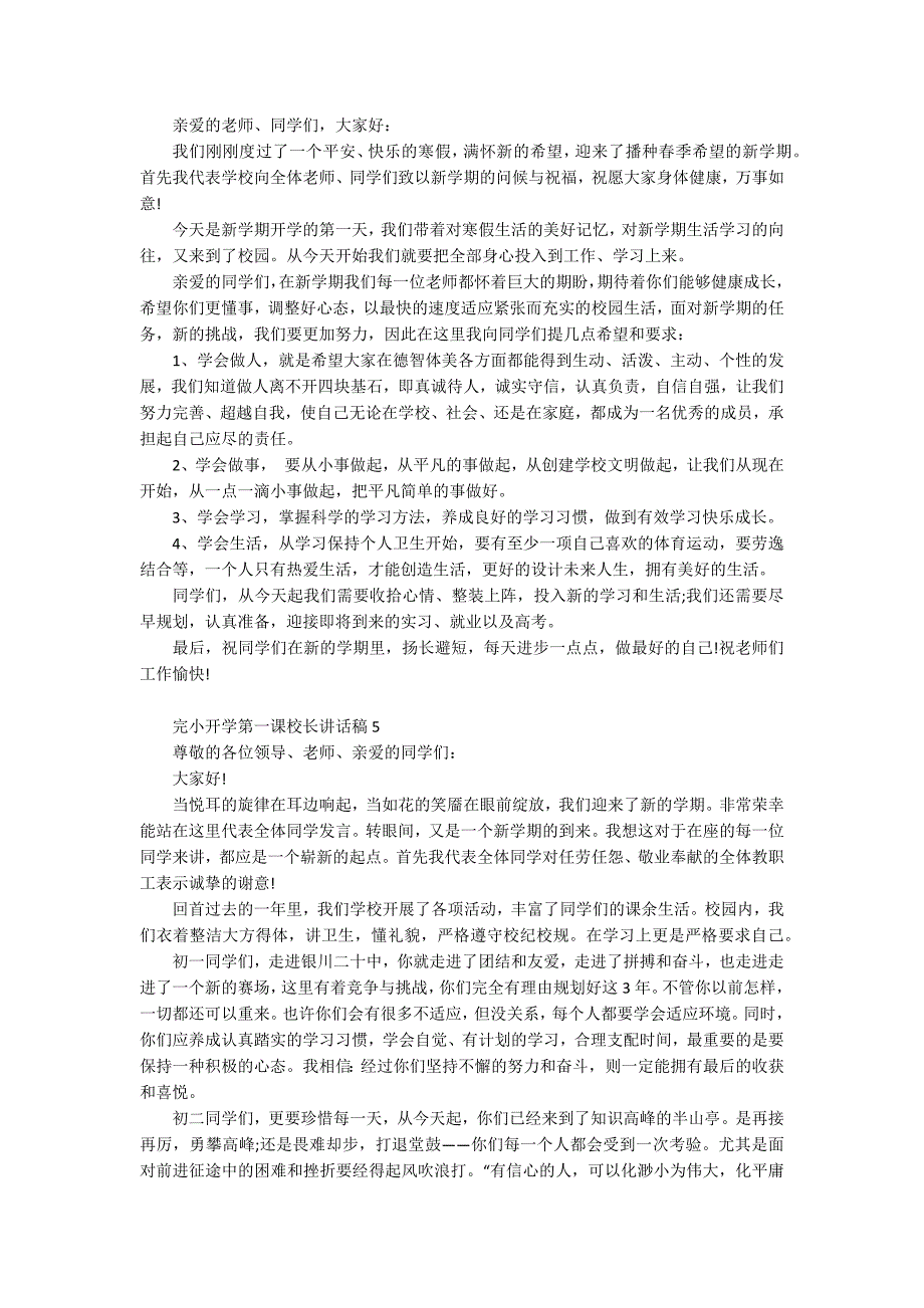 完小开学第一课校长讲话稿_第4页