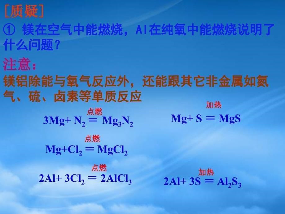 高二化学 镁和铝第二课时ppt课件 人教_第5页