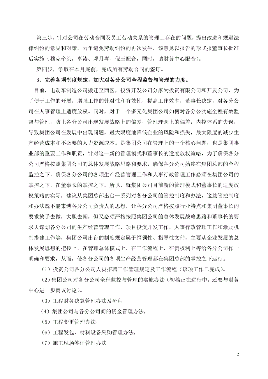 总裁办工作思路、要求及各自岗位职责和任务分工_第2页