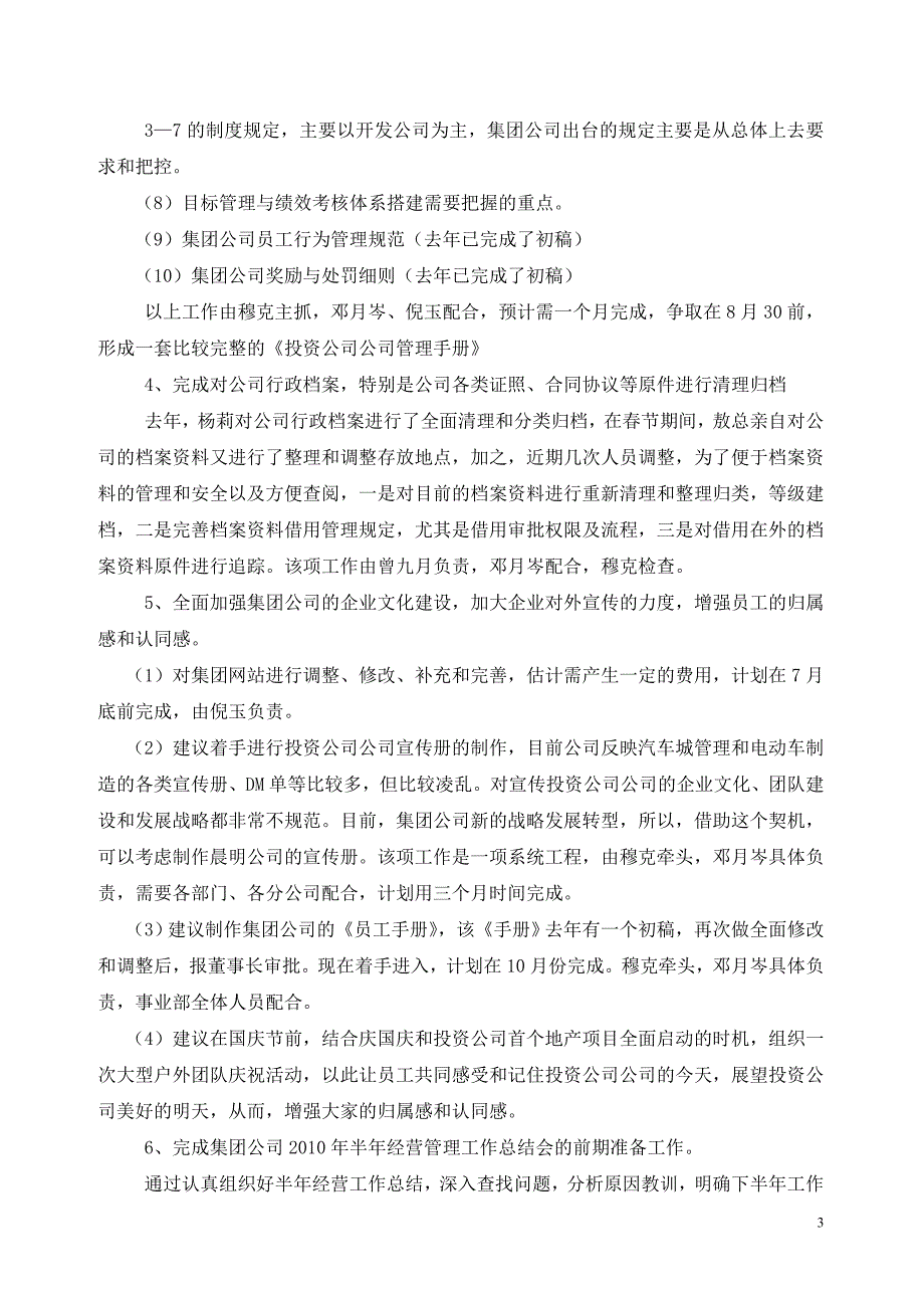 总裁办工作思路、要求及各自岗位职责和任务分工_第3页