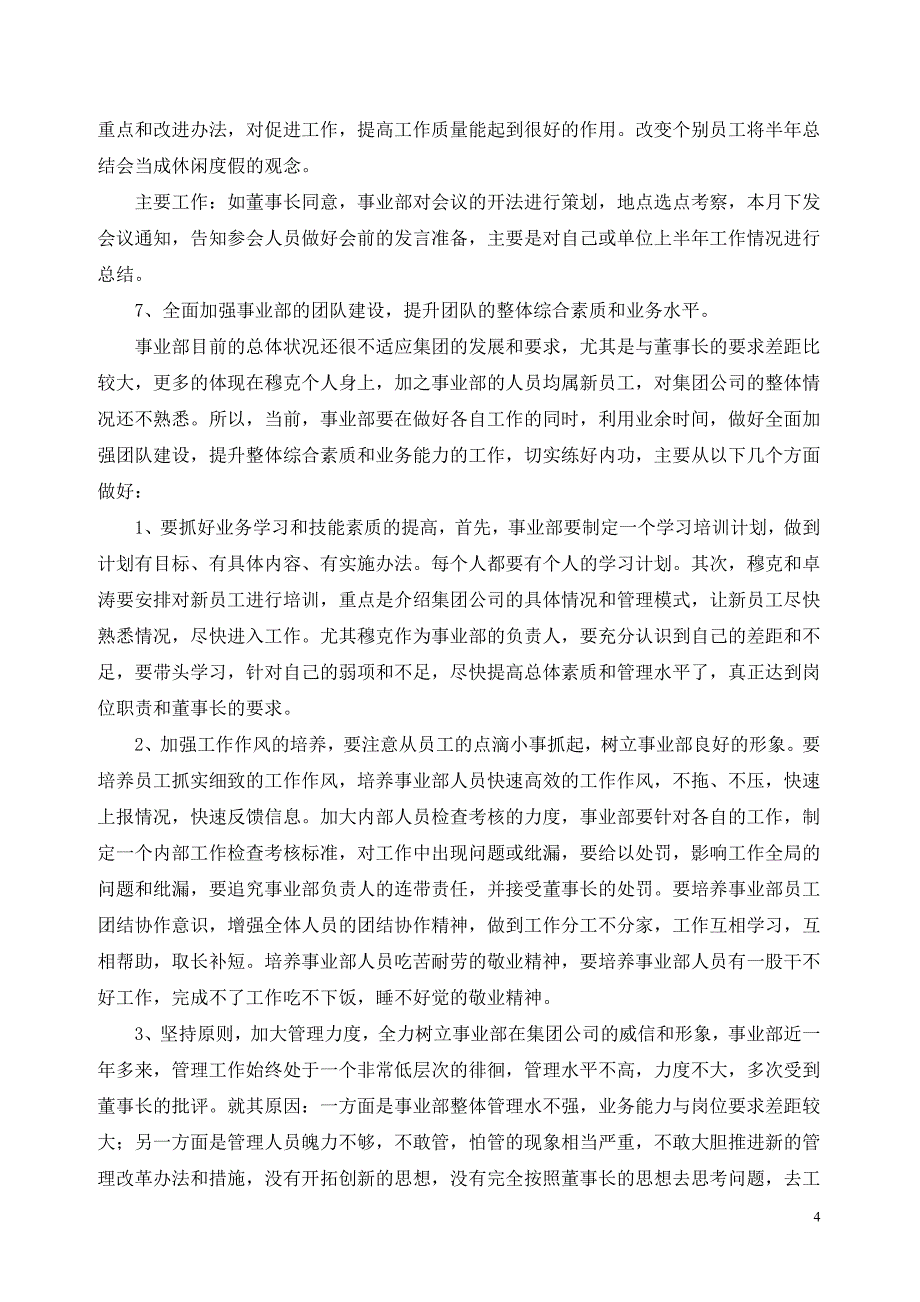 总裁办工作思路、要求及各自岗位职责和任务分工_第4页