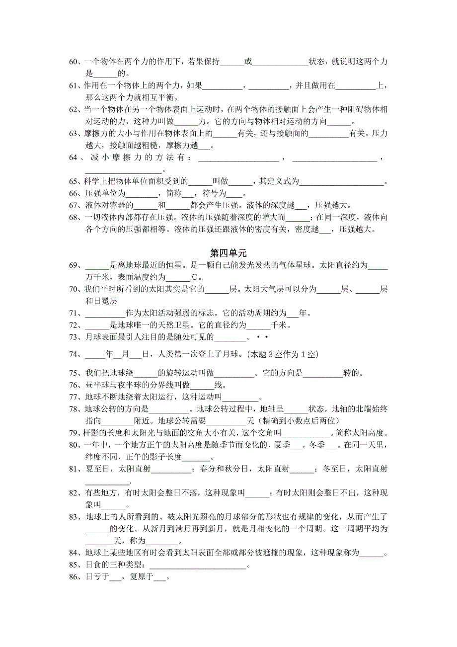 七年级下册新版科学基础知识填空_第3页