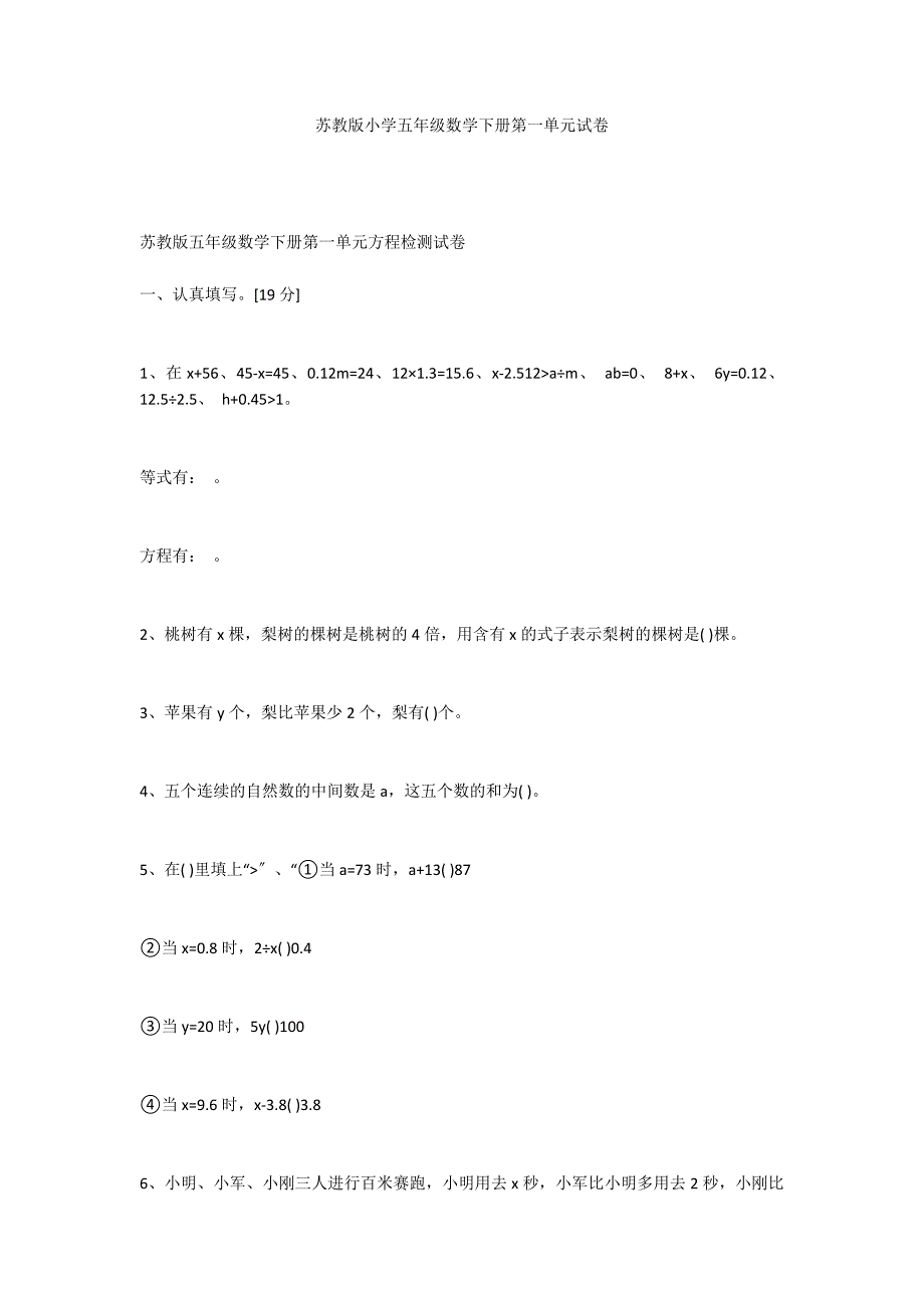 苏教版小学五年级数学下册第一单元试卷_第1页