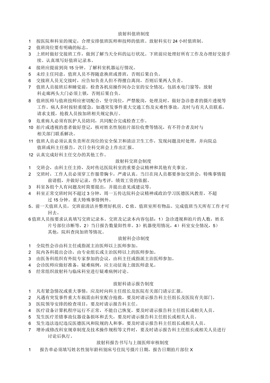 医院放射科制度_第4页