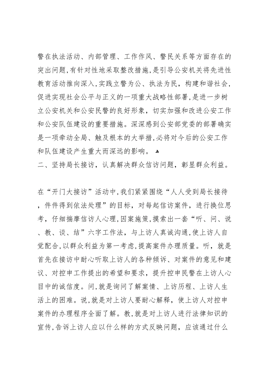 深怀爱民之情认真做好信访工作大接访工作总结_第2页