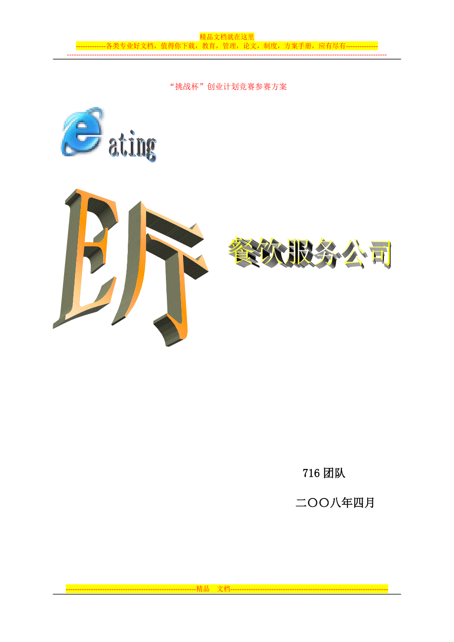 E厅餐饮服务有限公司_第1页