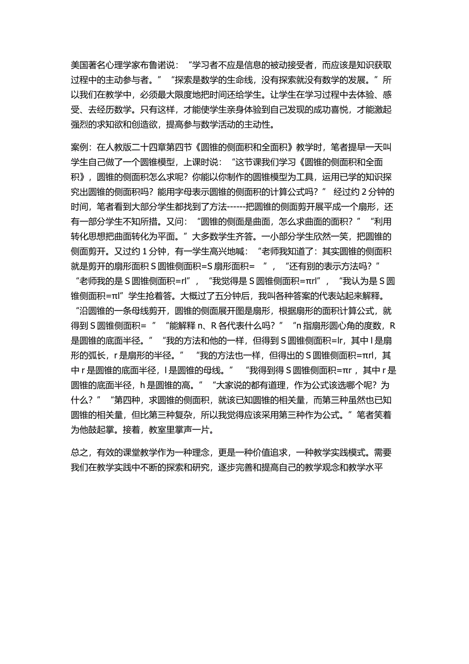 初中数学课堂教学案例分析及收获_第2页