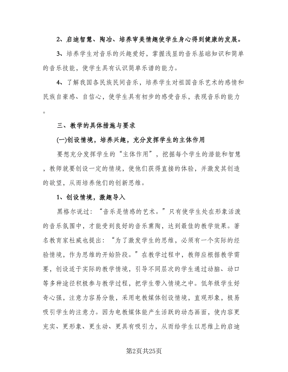 教师上半年工作总结下半年工作计划标准范本（5篇）.doc_第2页