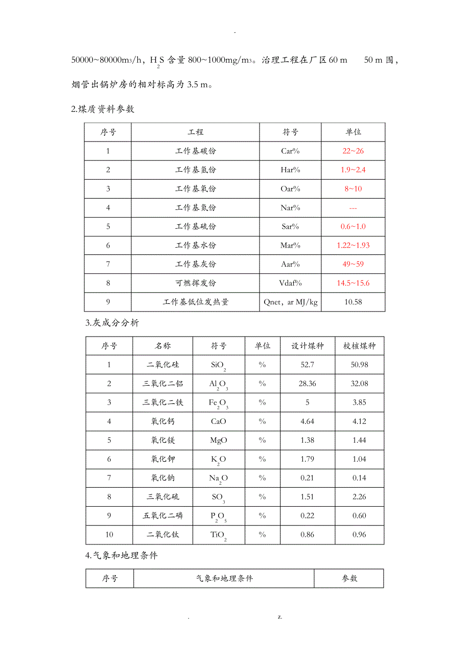 大气污染控制工程技术交底大全报告华工_第2页