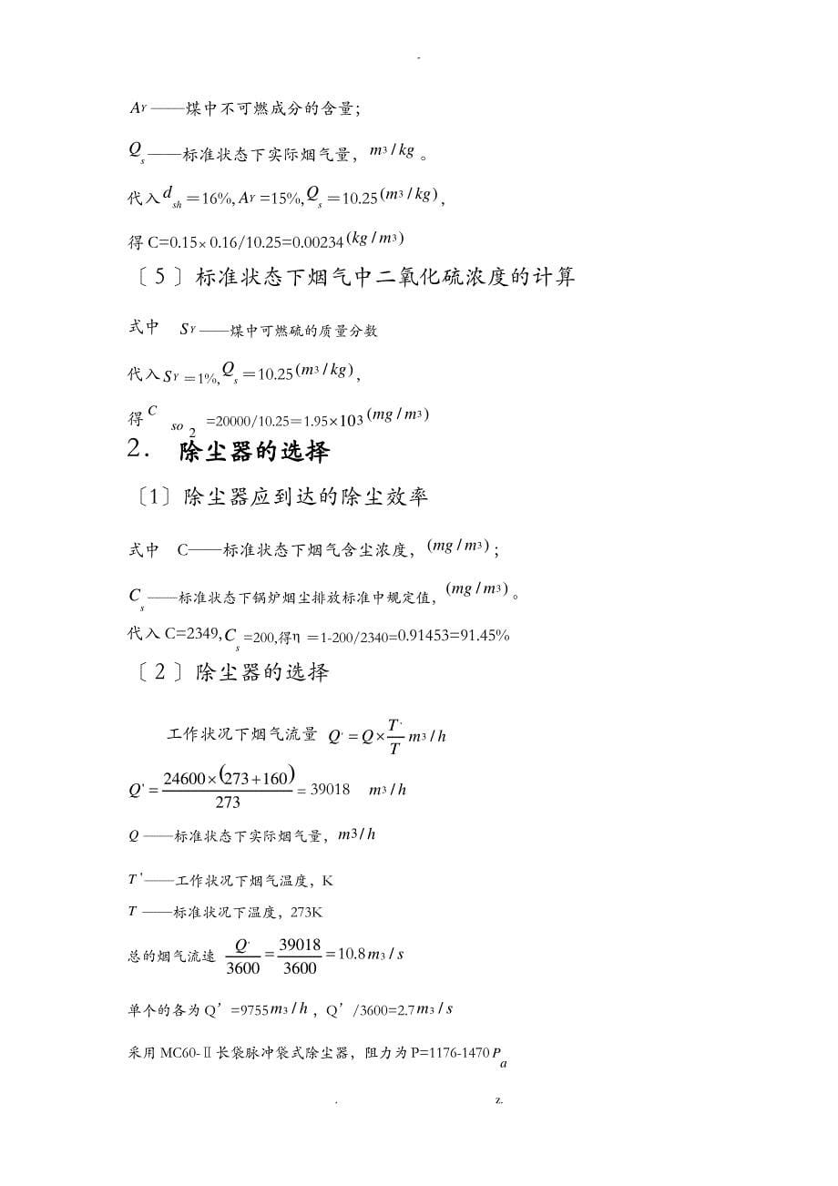 大气污染控制工程技术交底大全报告华工_第5页