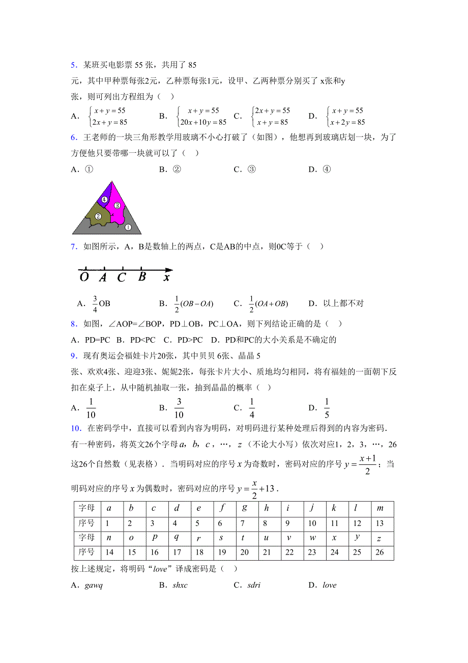 浙教版 -学年度七年级数学下册模拟测试卷 (2030)_第2页