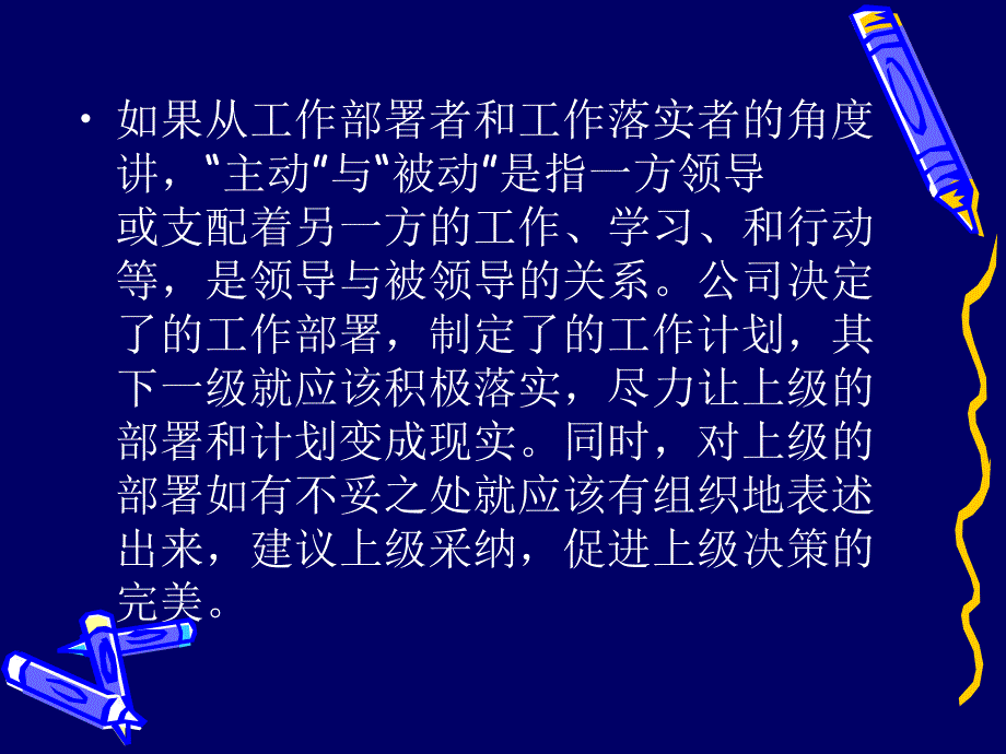 被动转主动的工作技巧_第4页