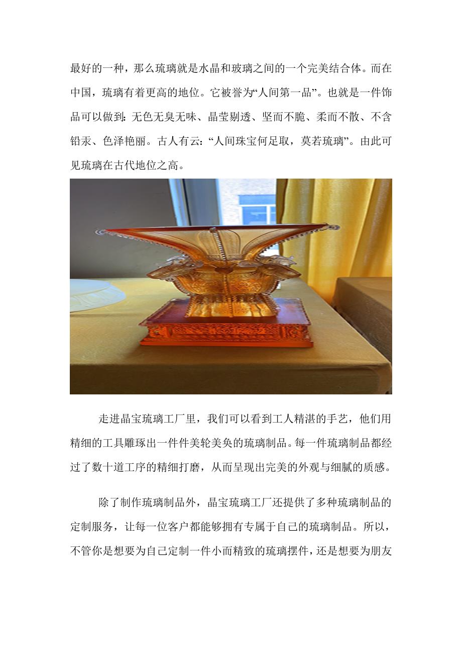 带你深入琉璃工厂带回最美的风景线.doc_第2页