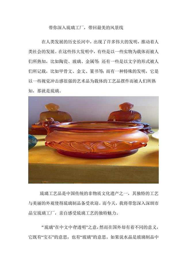 带你深入琉璃工厂带回最美的风景线.doc