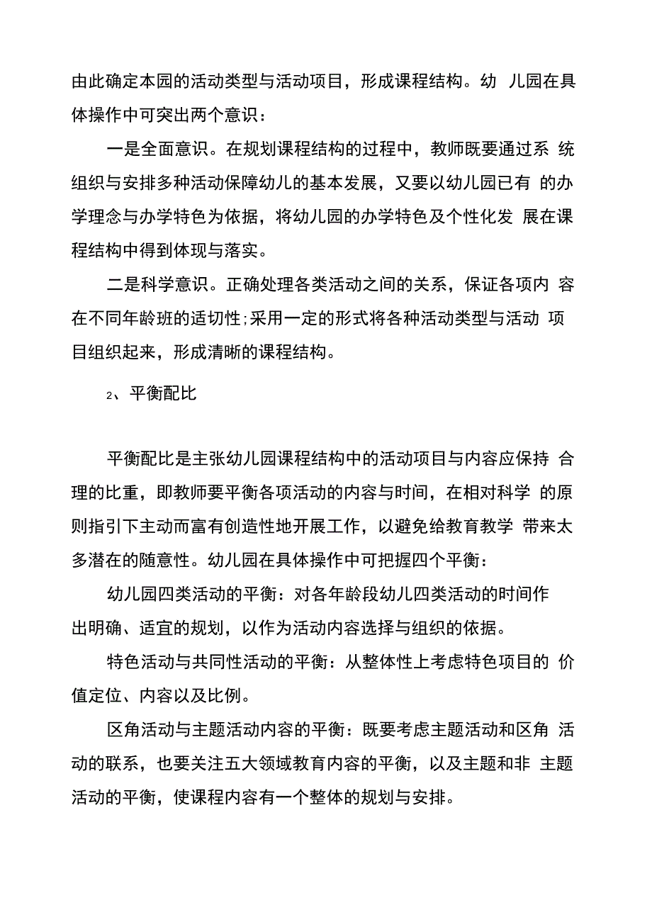 幼儿园课程理念有哪些_第4页