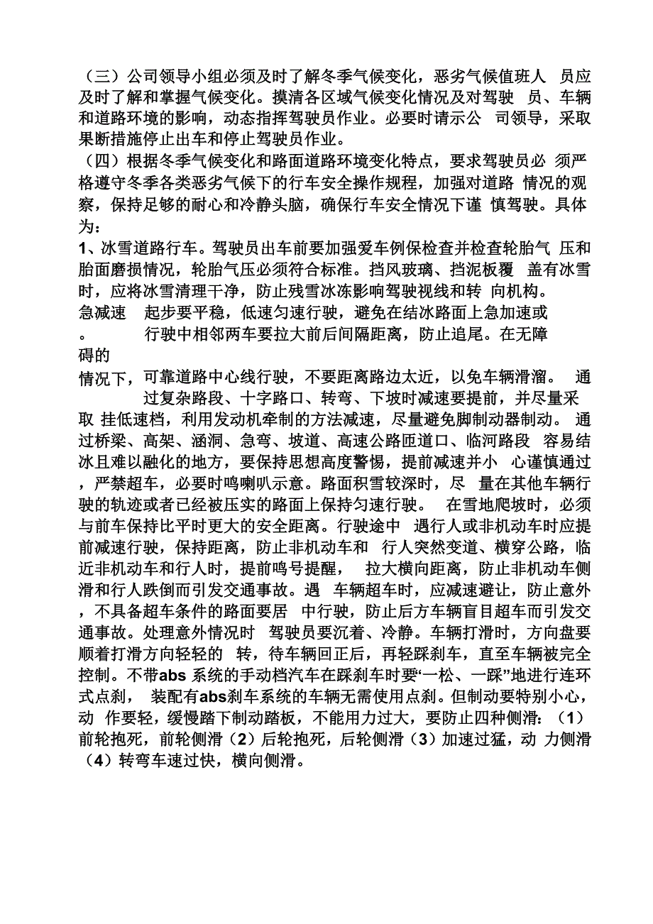 活动方案之冬季行车安全工作方案_第2页