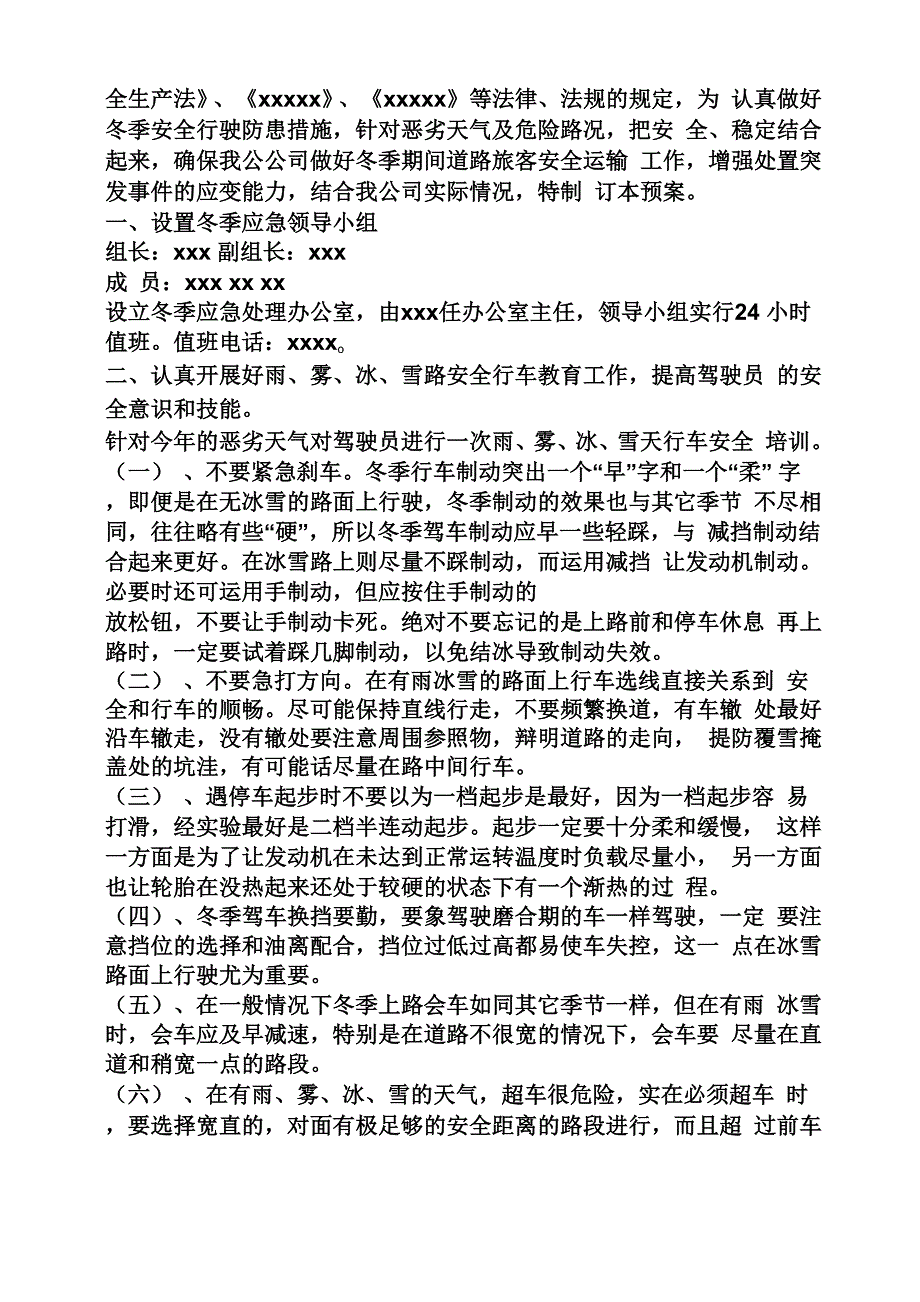 活动方案之冬季行车安全工作方案_第4页