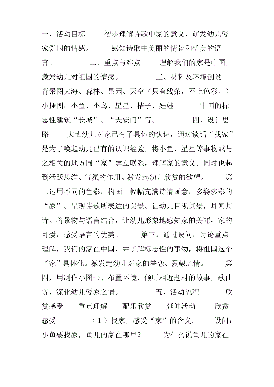 找家语言教案_第1页