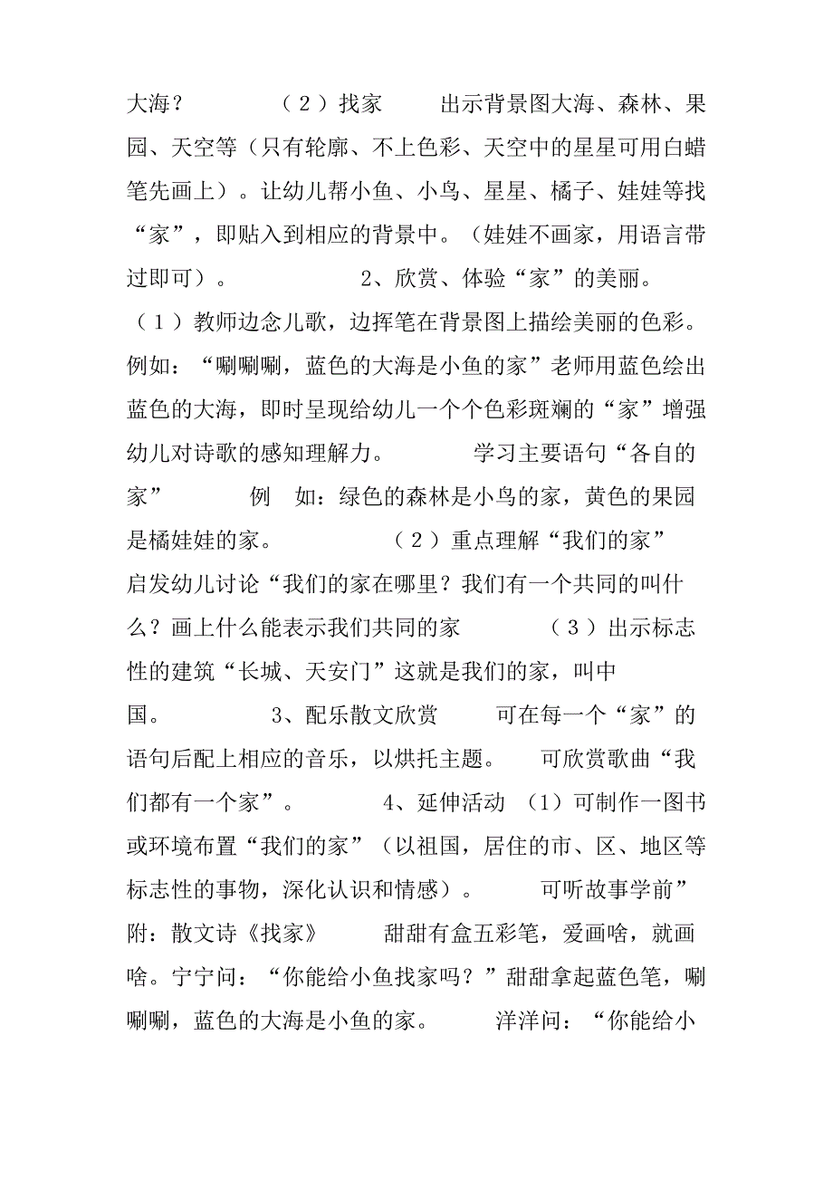 找家语言教案_第2页