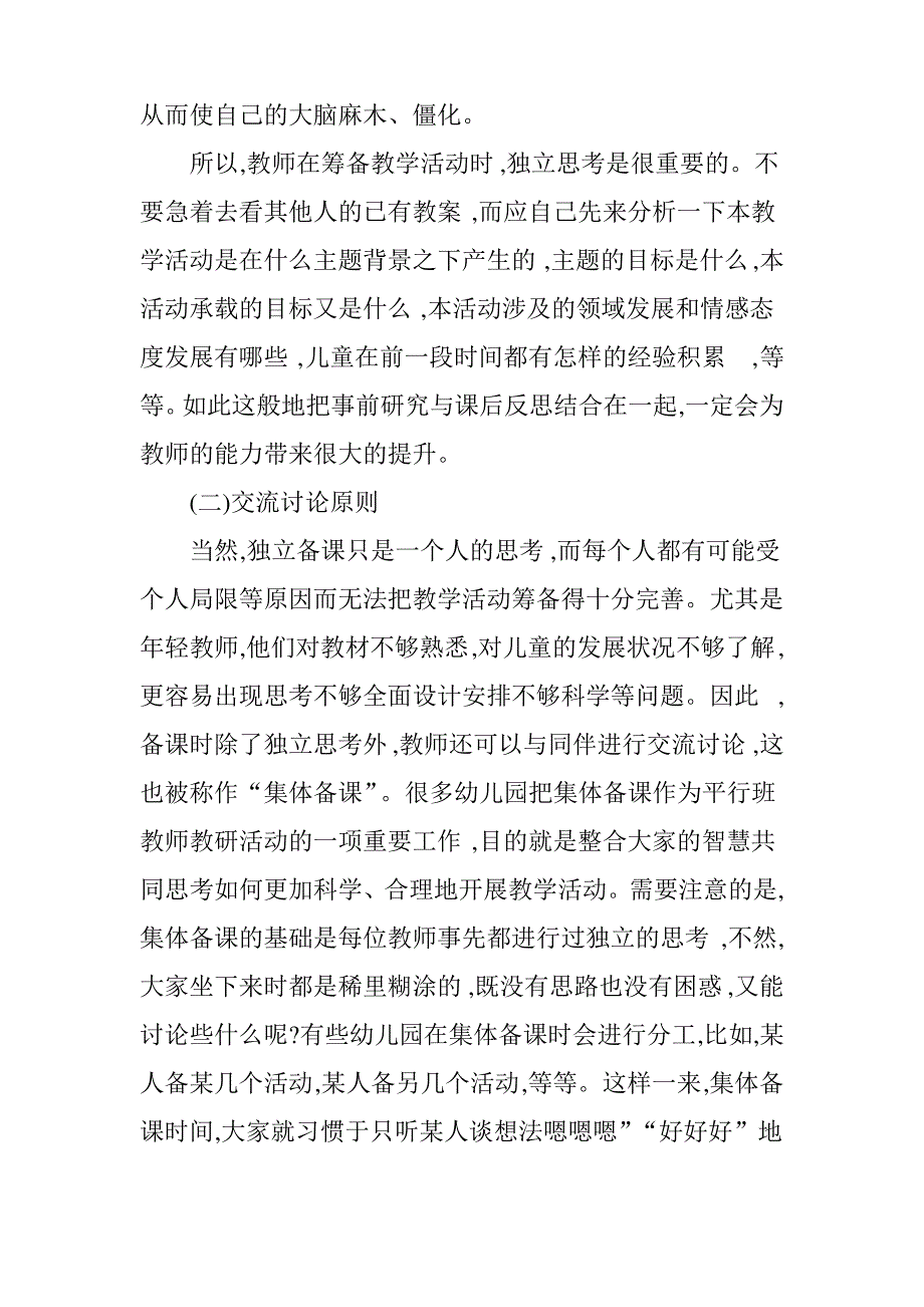 找家语言教案_第4页