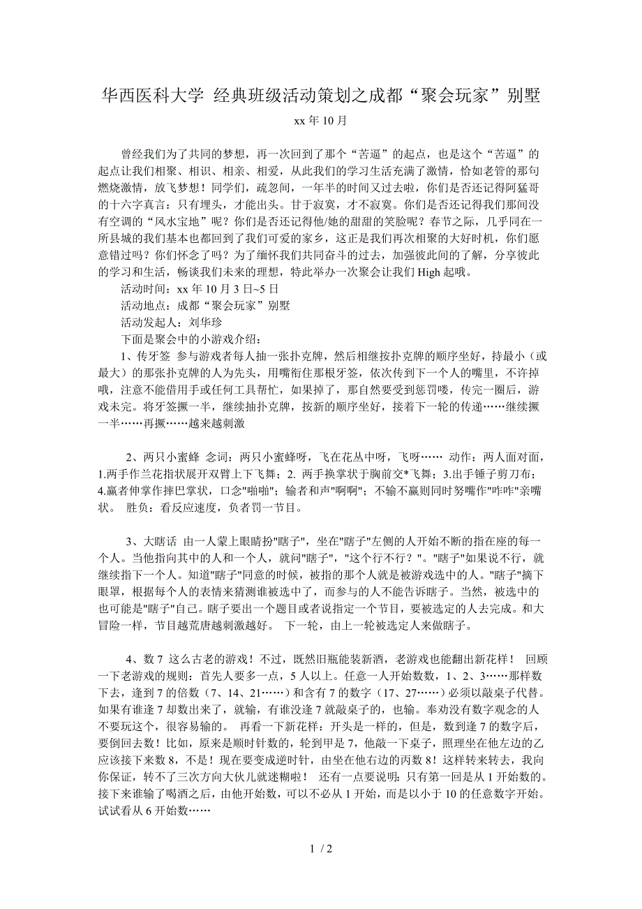 华西医科大学经典班级活动策划之成都“聚会玩家”别墅_第1页