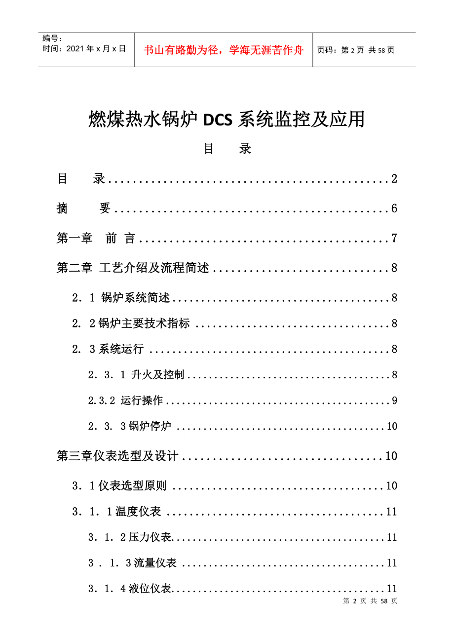 燃煤热水锅炉DCS系统监控及应用_第2页