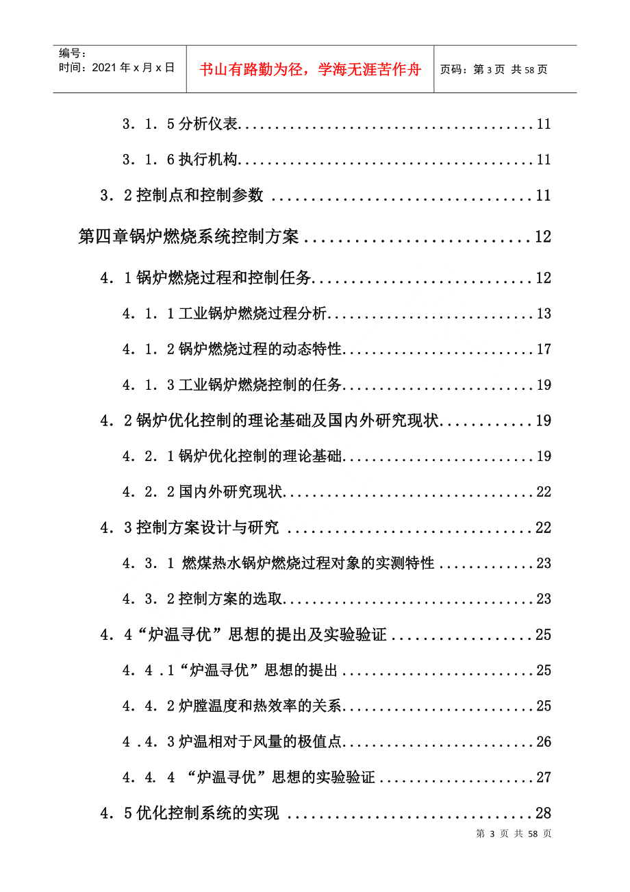 燃煤热水锅炉DCS系统监控及应用_第3页