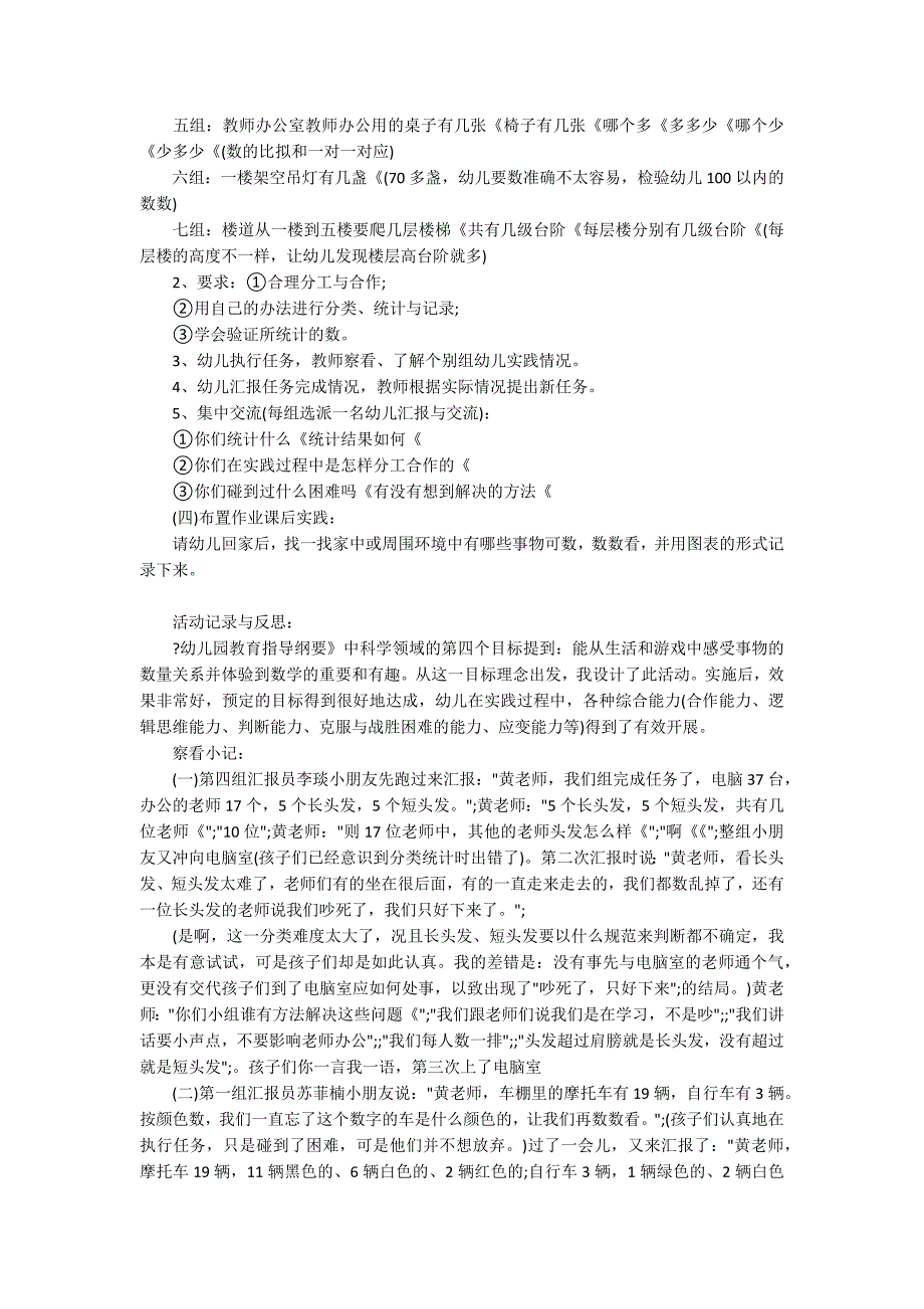 幼儿园大班教案《分类统计》含反思_第2页