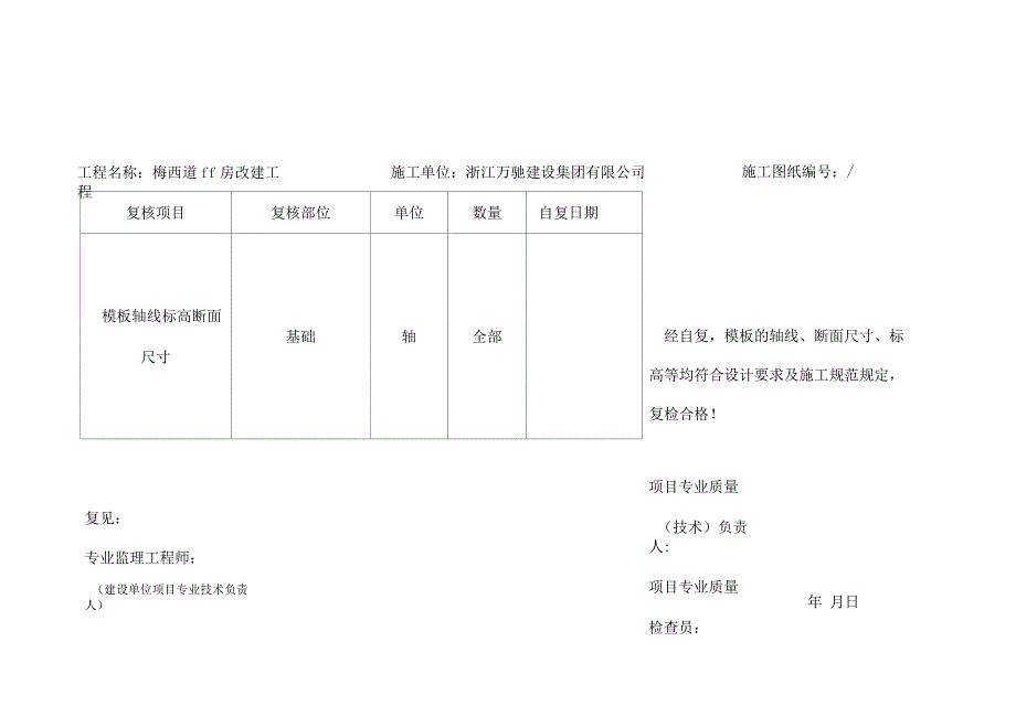 模板技术复核_第2页