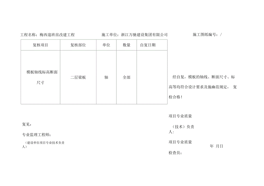 模板技术复核_第4页