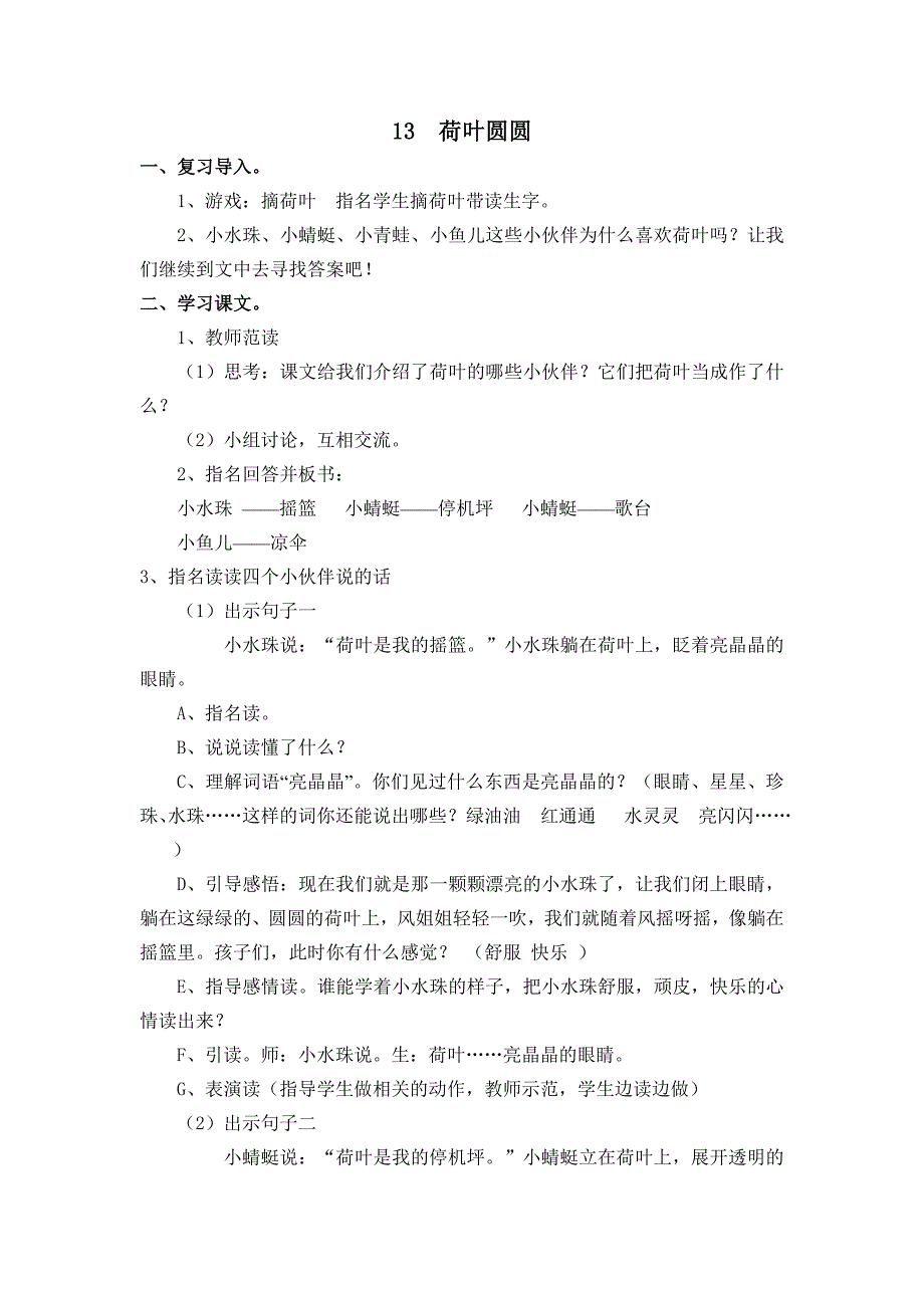 13 荷叶圆圆[13].docx_第1页