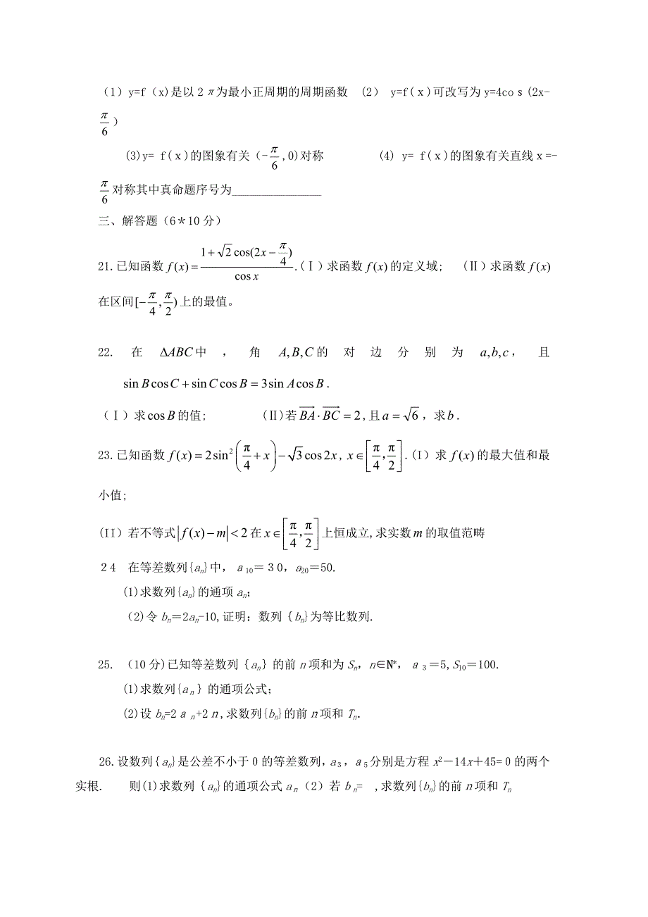 高三文科三角函数与数列测试_第3页