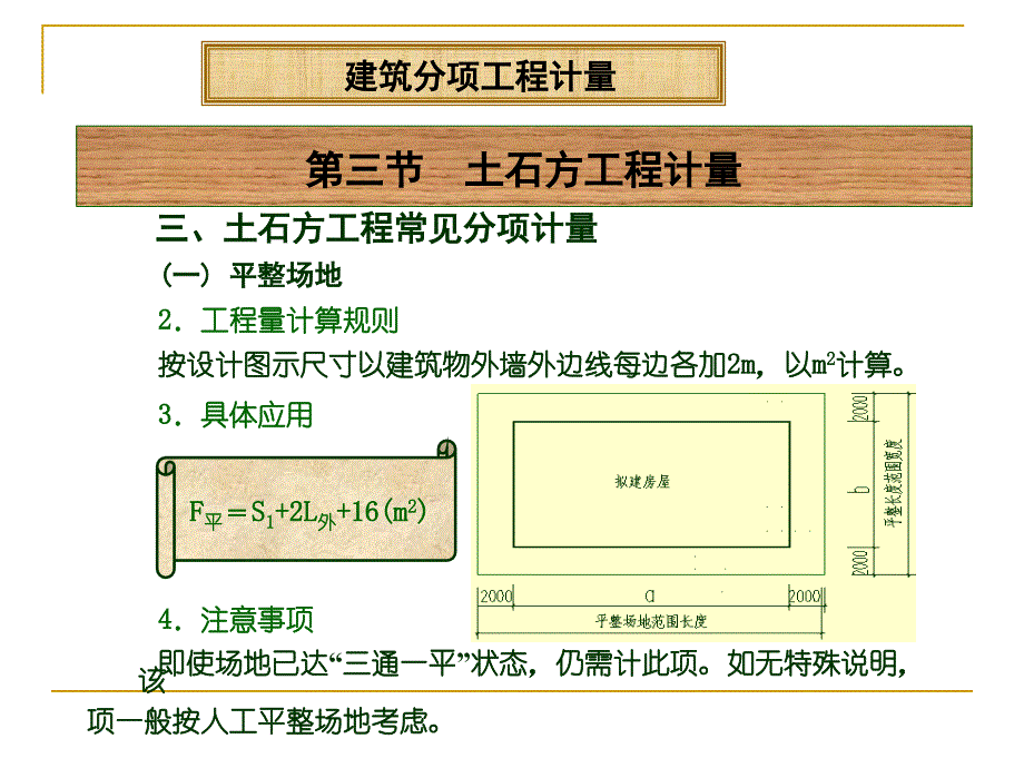 土石方工程量计算PPT格式_第3页