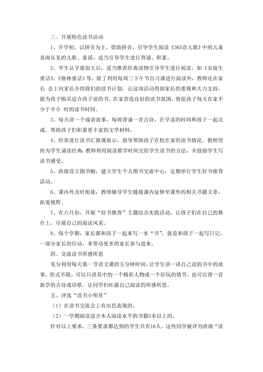 (完整)一年级一班读书活动总结.doc_第2页