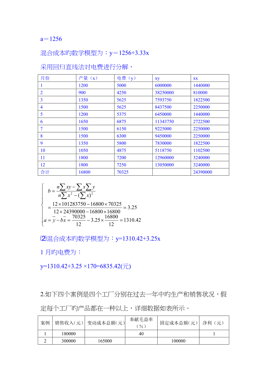 管理会计练习_第2页