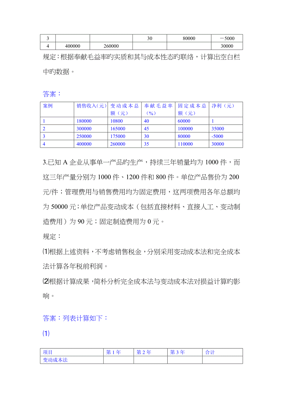 管理会计练习_第3页