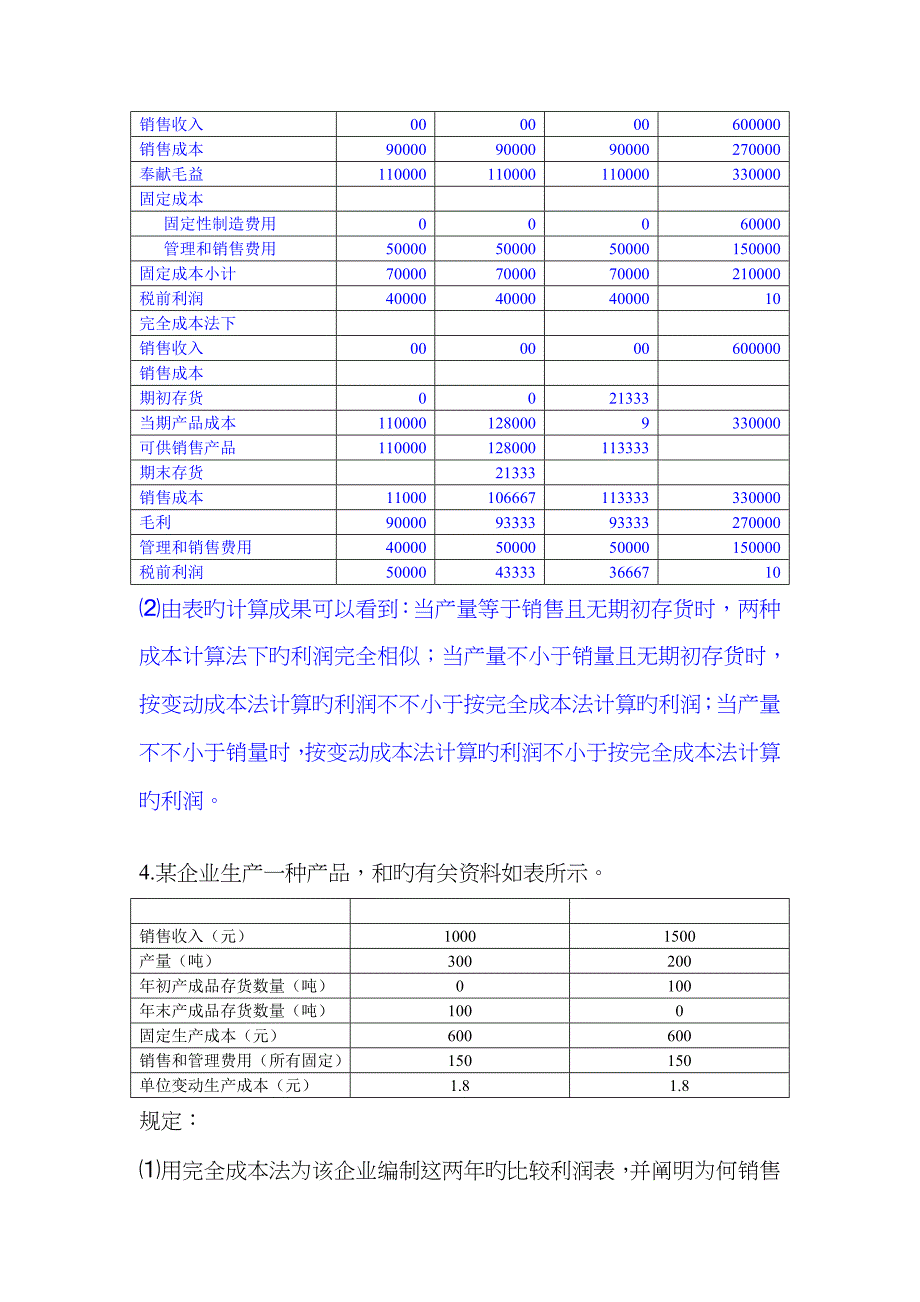 管理会计练习_第4页