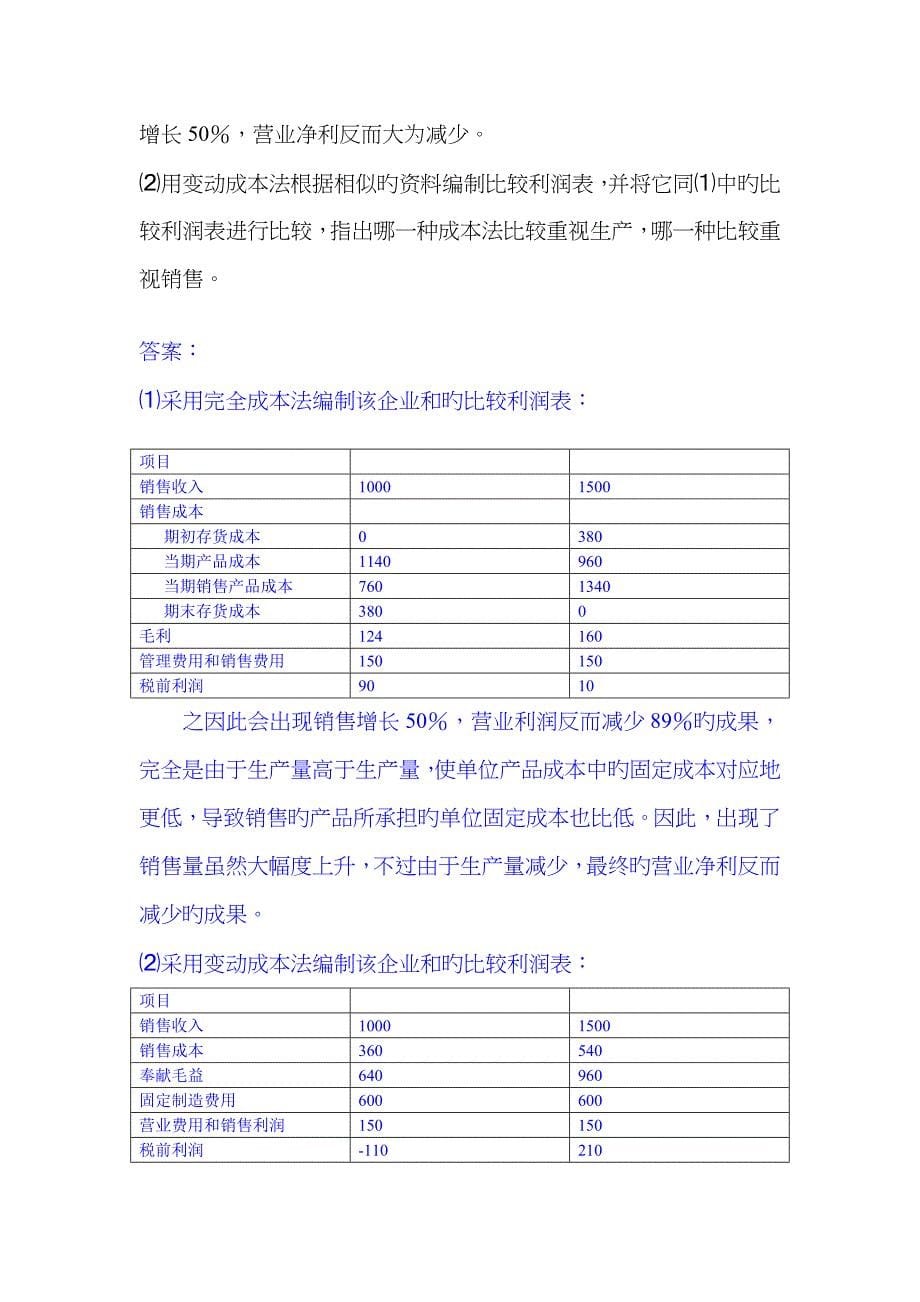 管理会计练习_第5页