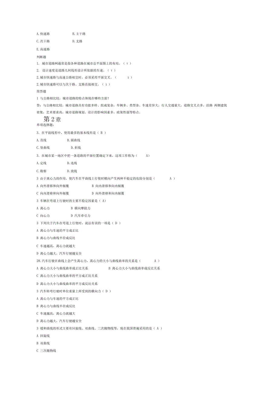 电大道路工程技术复习题_第2页