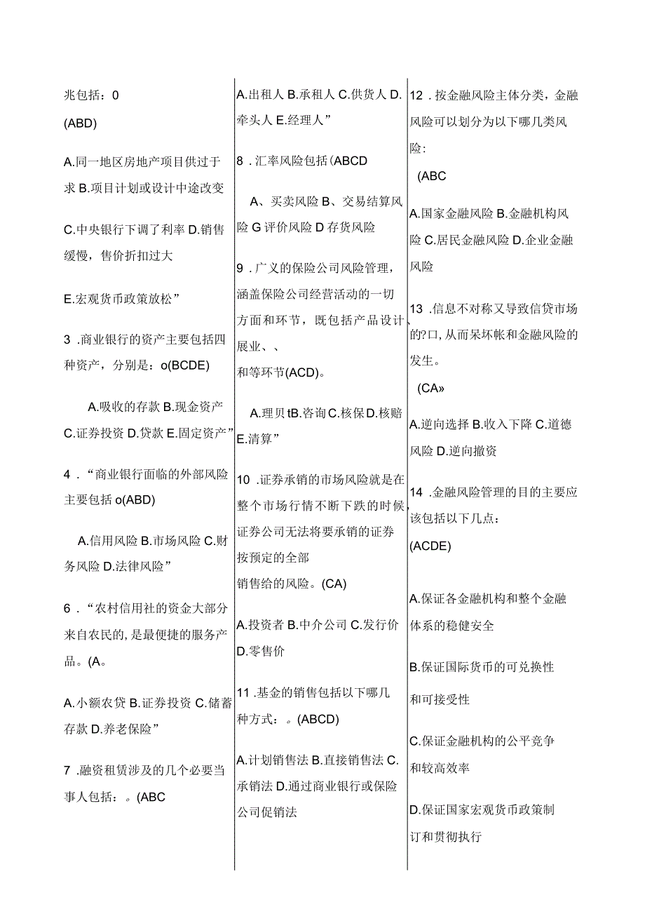 电大《金融风险管理》期末复习考试答案_第3页