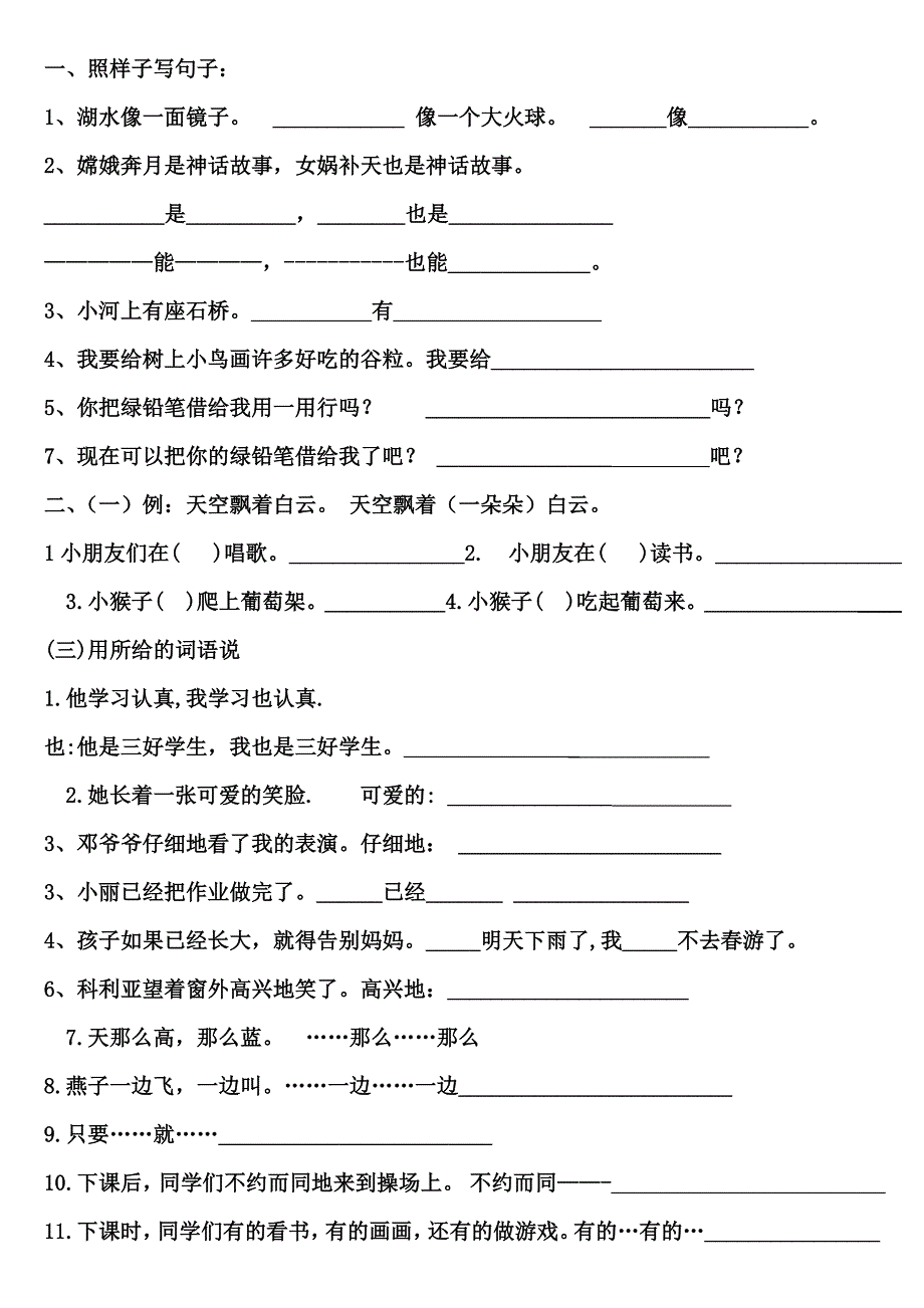 二年级语文上册句子练习.doc_第1页