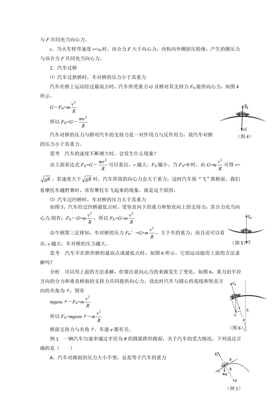 高一物理 生活中的圆周运动学案 新人教版_第2页